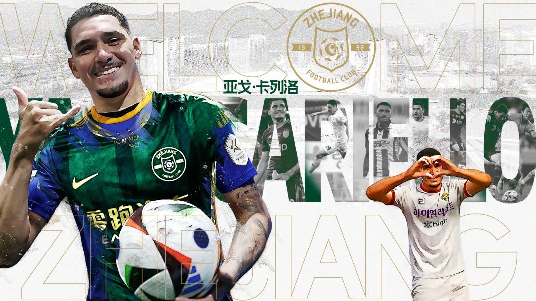 皇冠体育app-官方：浙江队租借签下蔚山前锋亚戈·卡列洛